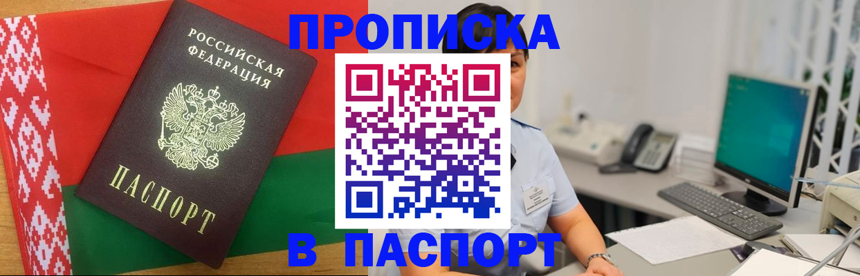 где прописаться в Снежногорске