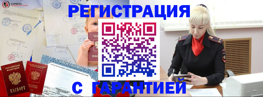 прописка иностранных граждан в Снежногорске