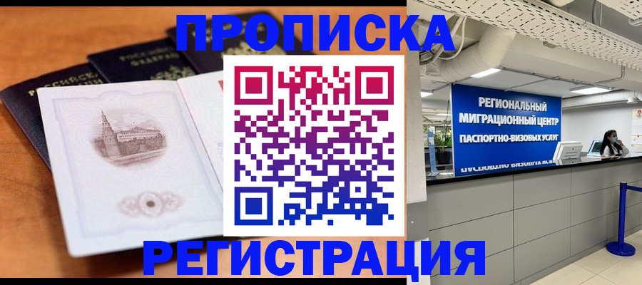 прописка для школы в Снежногорске