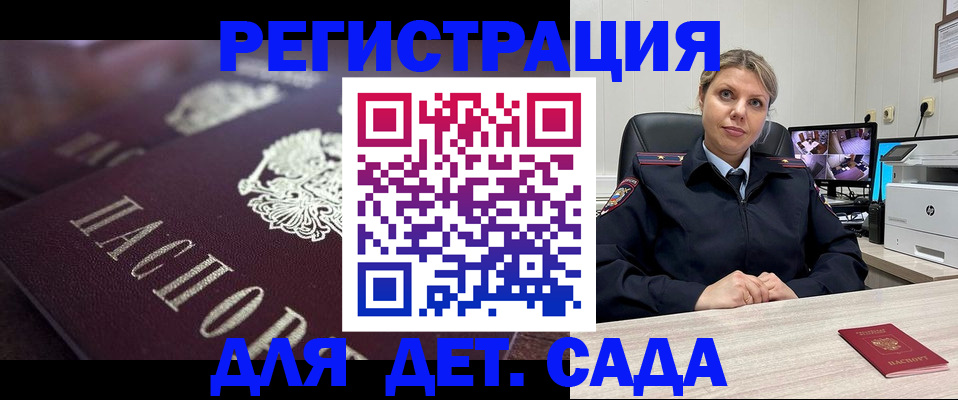 регистрация для дет. сада в Снежногорске